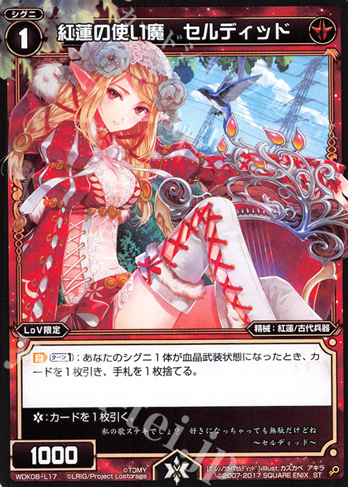 ST 紅蓮の使い魔 セルディッド | 販売 | [WDK-08] デュアルブラスト | WIXOSS｜ウィクロス