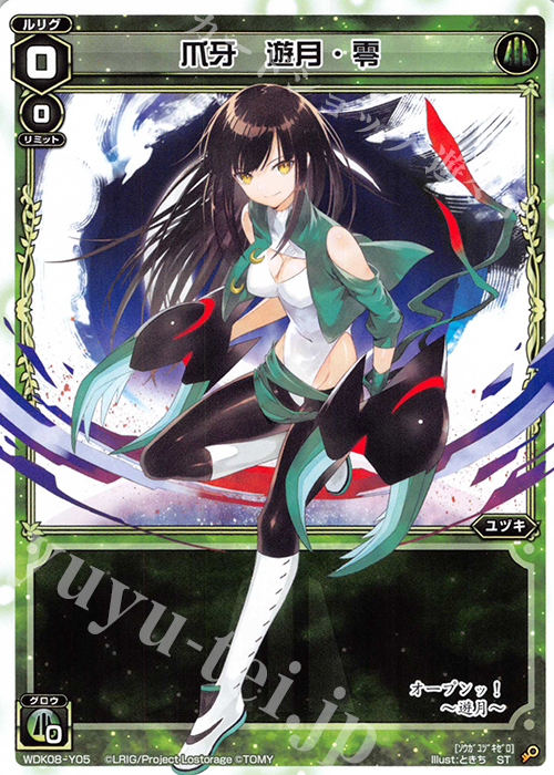 ST 爪牙 遊月・零 | 買取 | [WDK-08] デュアルブラスト | WIXOSS｜ウィクロス