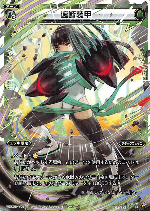 ST 遮断装甲 | 販売 | [WDK-08] デュアルブラスト | WIXOSS｜ウィクロス