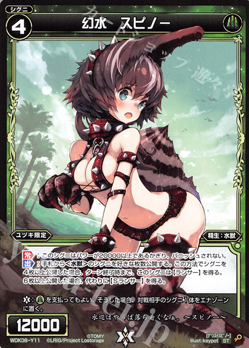 ST 幻水 スピノー | 買取 | [WDK-08] デュアルブラスト | WIXOSS｜ウィクロス