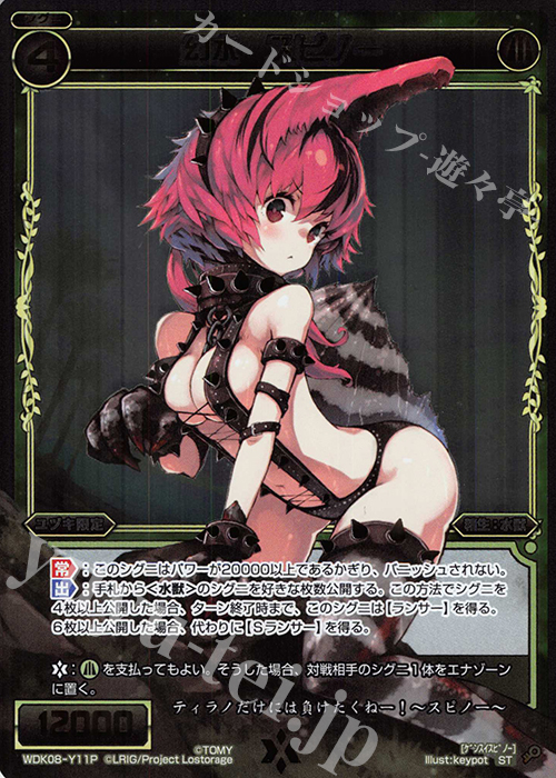 P-ST 幻水 スピノー | 買取 | [WDK-08] デュアルブラスト | WIXOSS｜ウィクロス