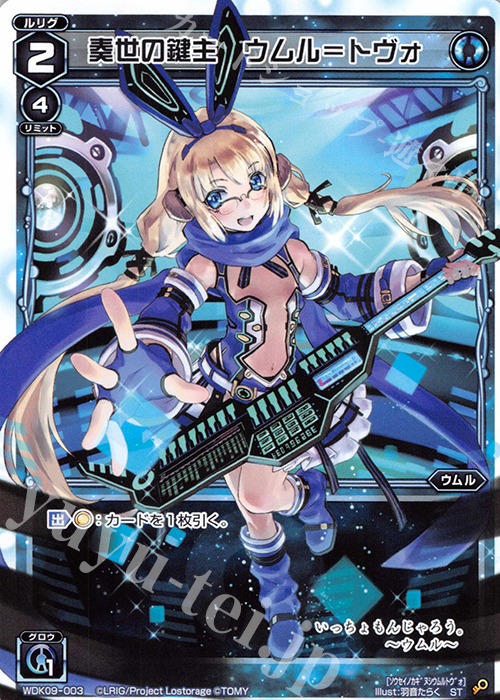 ST 奏世の鍵主 ウムル＝トヴォ | 販売 | [WDK-09] ブルーウムル | WIXOSS｜ウィクロス
