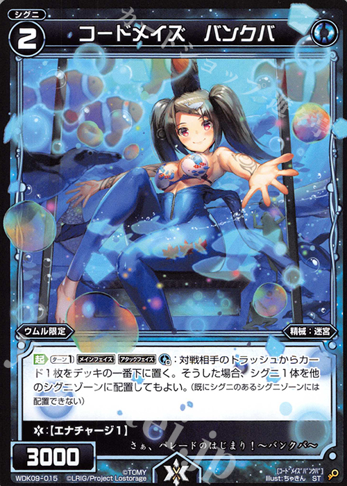 ST コードメイズ バンクバ | 販売 | [WDK-09] ブルーウムル | WIXOSS｜ウィクロス