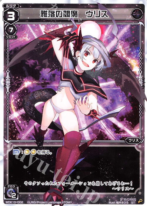 ST 雅落の閻魔 ウリス | 販売 | [WDK-10] ブラックウリス | WIXOSS｜ウィクロス