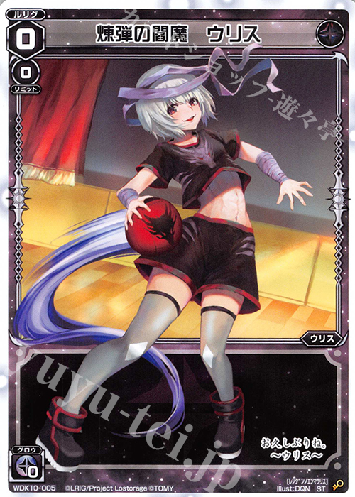 ST 煉弾の閻魔 ウリス | 販売 | [WDK-10] ブラックウリス | WIXOSS｜ウィクロス