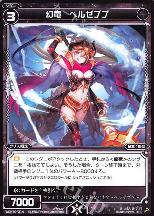 ST 幻竜 ベルゼブブ | 販売 | [WDK-10] ブラックウリス | WIXOSS｜ウィクロス