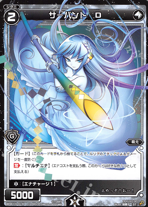 ST サーバント D | 販売 | [WDK-10] ブラックウリス | WIXOSS｜ウィクロス