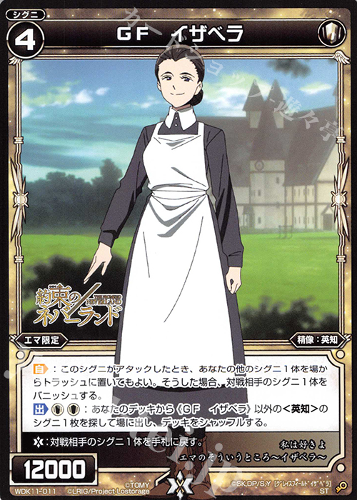 ST GF イザベラ | 販売 | [WDK-11] ホワイトエマ | WIXOSS｜ウィクロス