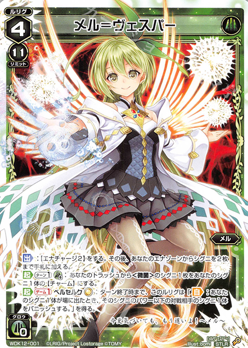 STLR メル＝ヴェスパー | 買取 | [WDK-12] グリーンメル | WIXOSS｜ウィクロス