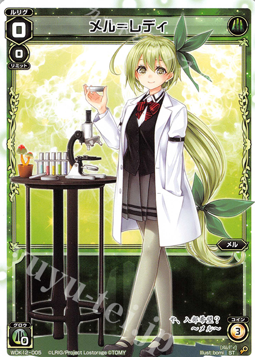 ST メル＝レディ | 買取 | [WDK-12] グリーンメル | WIXOSS｜ウィクロス