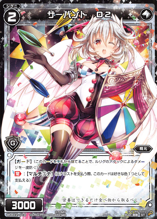 ST サーバント D2 | 買取 | [WDK-12] グリーンメル | WIXOSS｜ウィクロス