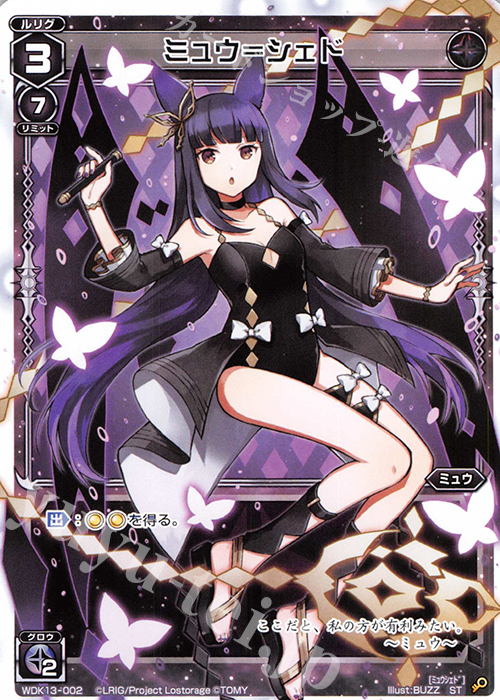 ST ミュウ＝シェド | 買取 | [WDK-13] ブラックミュウ | WIXOSS｜ウィクロス