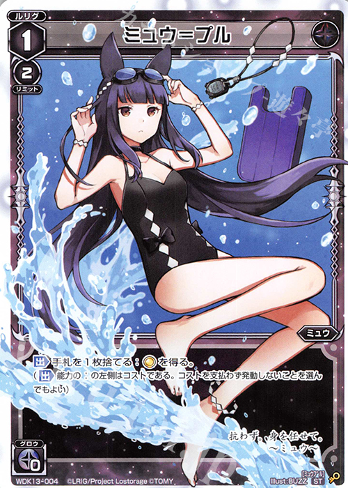 ST ミュウ＝プル | 買取 | [WDK-13] ブラックミュウ | WIXOSS｜ウィクロス