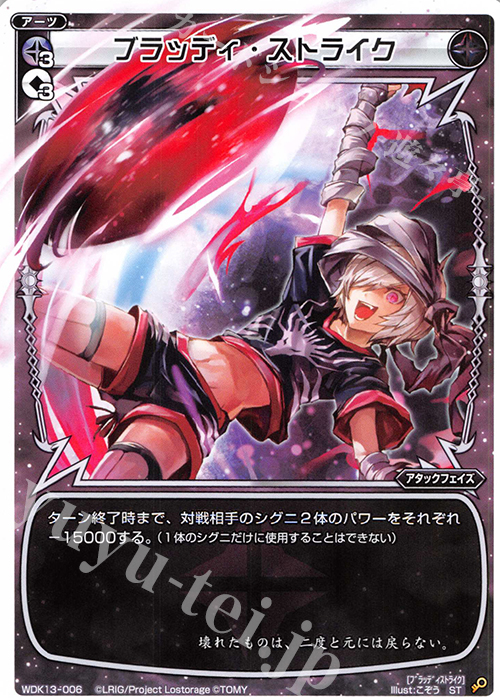 ST ブラッディ・ストライク | 販売 | [WDK-13] ブラックミュウ | WIXOSS｜ウィクロス