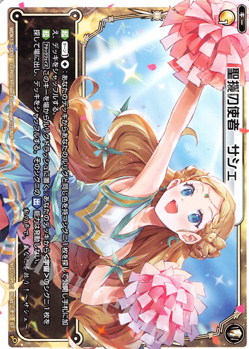 ST 聖援の使者 サシェ | 買取 | [WDK-13] ブラックミュウ | WIXOSS｜ウィクロス