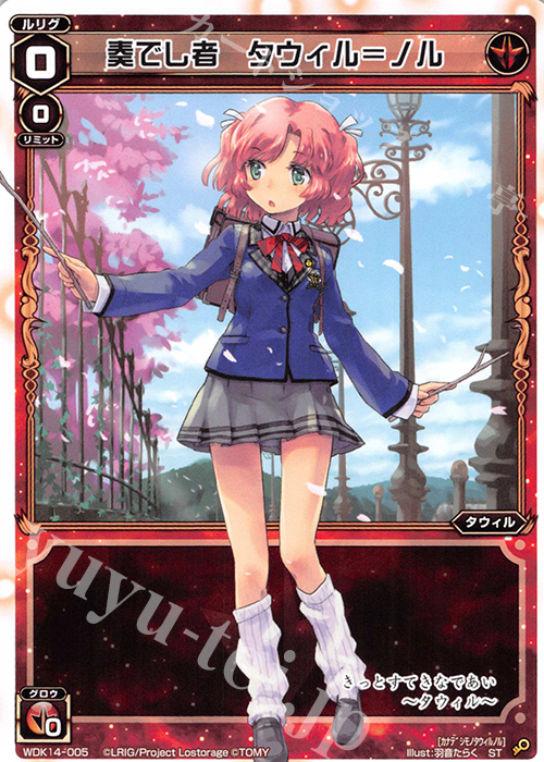 ST 奏でし者 タウィル＝ノル | 買取 | [WDK-14] レッドタウィル | WIXOSS｜ウィクロス