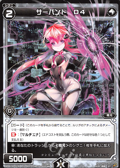 ST サーバント D4 | 販売 | [WDK-14] レッドタウィル | WIXOSS｜ウィクロス