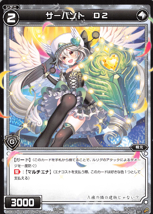 ST サーバント D2 | 買取 | [WDK-14] レッドタウィル | WIXOSS｜ウィクロス
