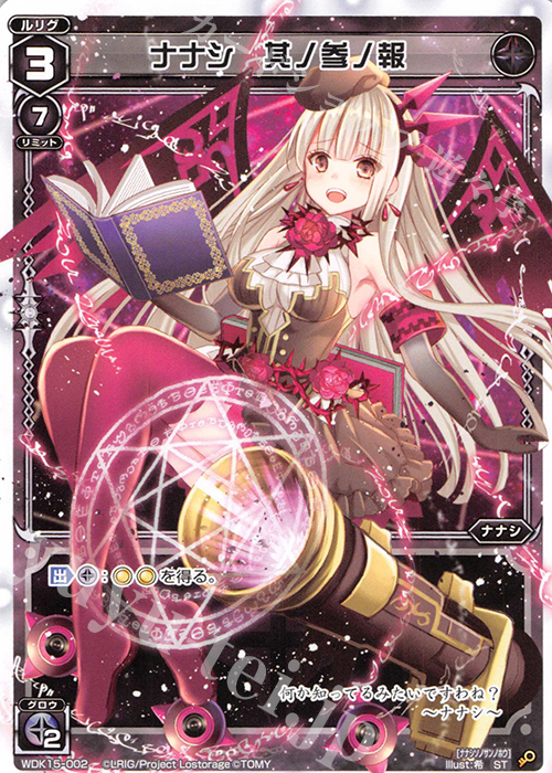 ST ナナシ 其ノ参ノ報 | 販売 | [WDK-15] ブラックナナシ | WIXOSS｜ウィクロス