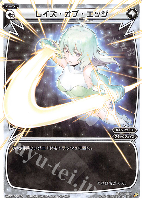 ST レイズ・オブ・エッジ | 販売 | [WDK-15] ブラックナナシ | WIXOSS｜ウィクロス