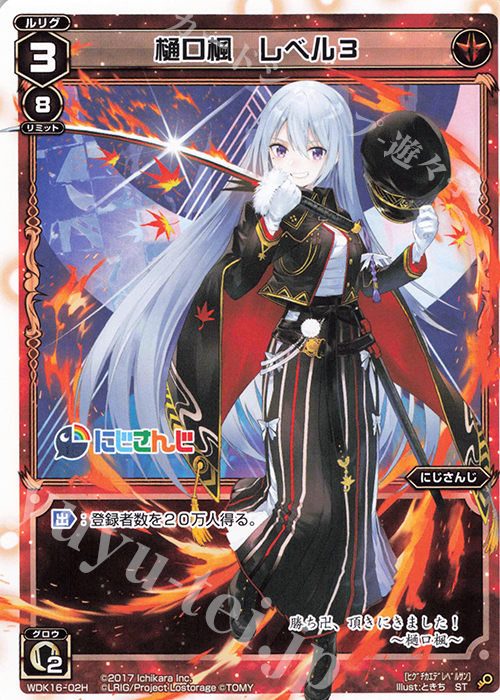 ST 樋口楓 レベル3 | 販売 | [WDK-16] にじさんじウィクロスバトルセット | WIXOSS｜ウィクロス