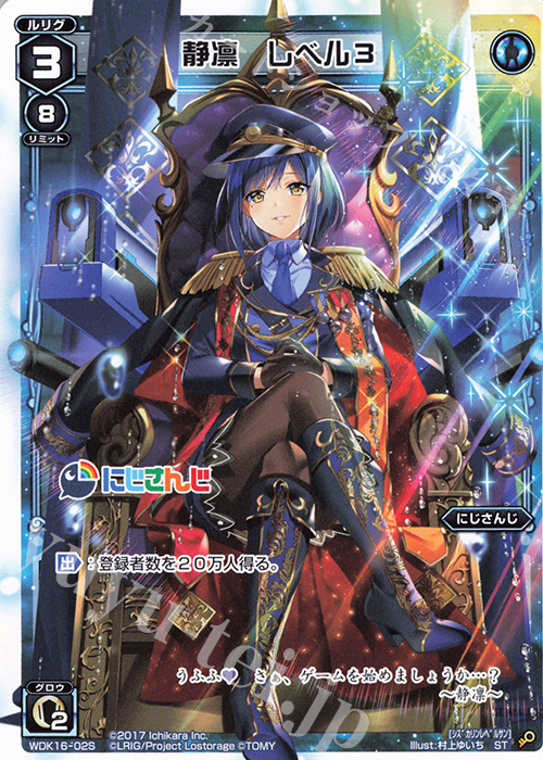 ST 静凛 レベル3 | 買取 | [WDK-16] にじさんじウィクロスバトルセット | WIXOSS｜ウィクロス