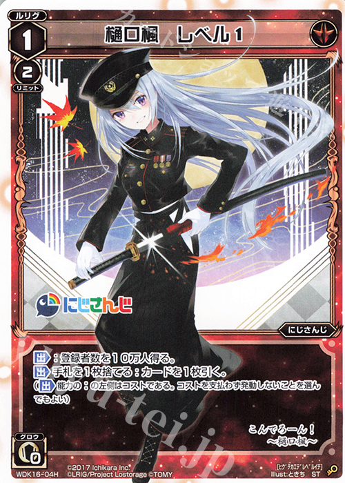 ST 樋口楓 レベル1 | 販売 | [WDK-16] にじさんじウィクロスバトルセット | WIXOSS｜ウィクロス