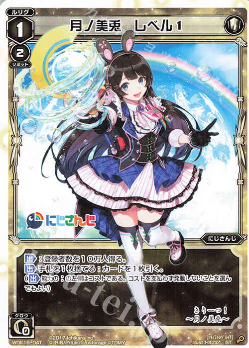 ST 月ノ美兎 レベル1 | 買取 | [WDK-16] にじさんじウィクロスバトルセット | WIXOSS｜ウィクロス