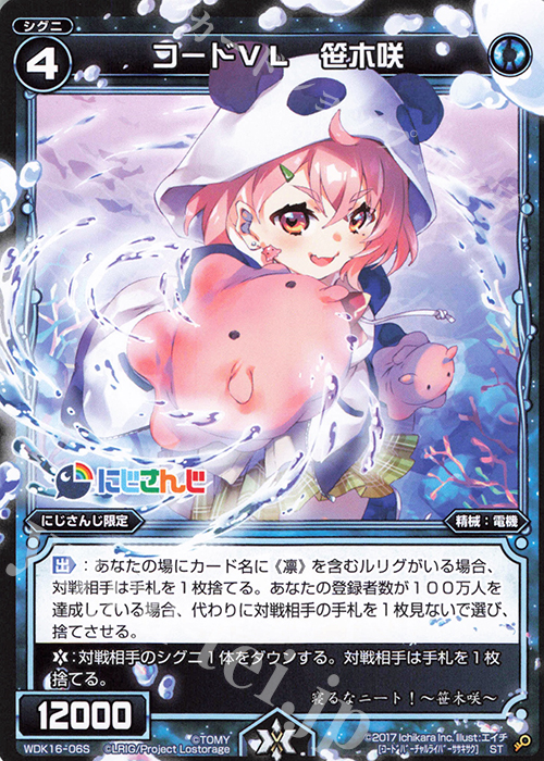 ST コードVL 笹木咲 | 販売 | [WDK-16] にじさんじウィクロスバトルセット | WIXOSS｜ウィクロス