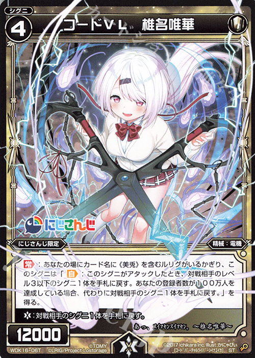 ST コードVL 椎名唯華 | 販売 | [WDK-16] にじさんじウィクロスバトルセット | WIXOSS｜ウィクロス