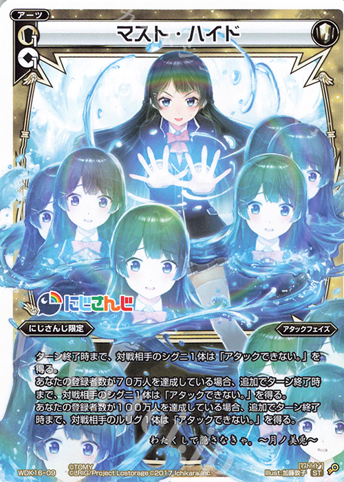 ST マスト・ハイド | 販売 | [WDK-16] にじさんじウィクロスバトルセット | WIXOSS｜ウィクロス