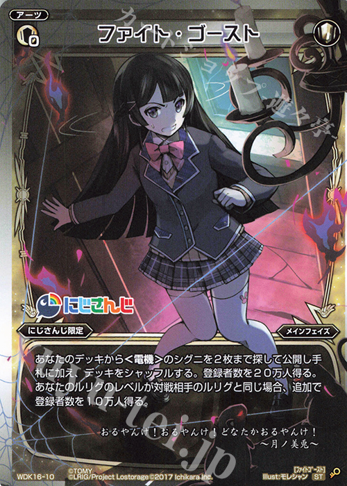 【傷】 ST ファイト・ゴースト | 販売 | [WDK-16] にじさんじウィクロスバトルセット | WIXOSS｜ウィクロス