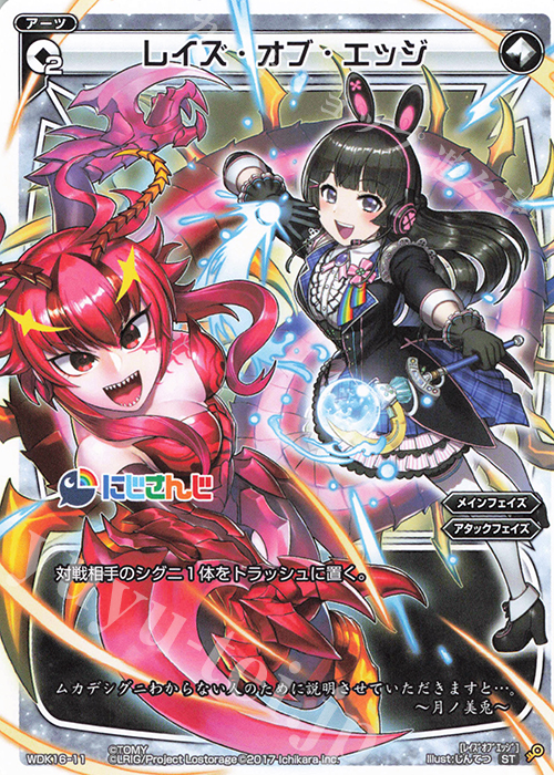 ST レイズ・オブ・エッジ | 販売 | [WDK-16] にじさんじウィクロスバトルセット | WIXOSS｜ウィクロス