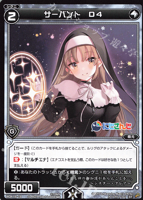 ST サーバント D4 | 買取 | [WDK-16] にじさんじウィクロスバトルセット | WIXOSS｜ウィクロス