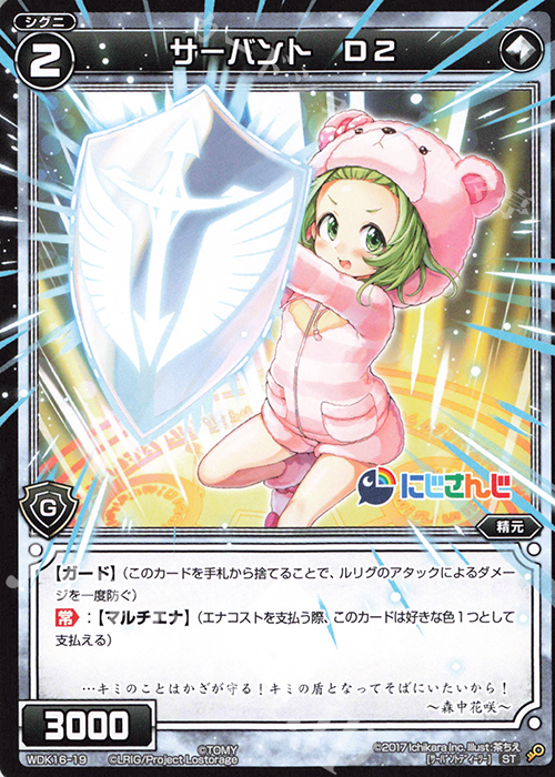 ST サーバント D2 | 販売 | [WDK-16] にじさんじウィクロスバトルセット | WIXOSS｜ウィクロス