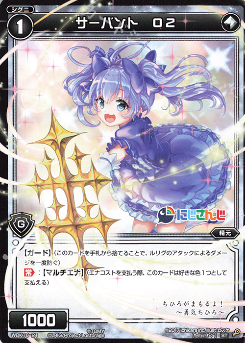 ST サーバント O2 | 販売 | [WDK-16] にじさんじウィクロスバトルセット | WIXOSS｜ウィクロス