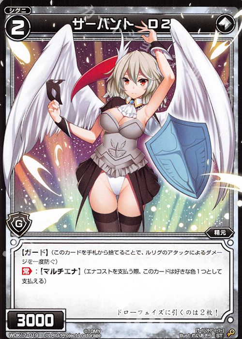 ST サーバント D2 | 販売 | [WDK-17] ブラックアルフォウ | WIXOSS｜ウィクロス