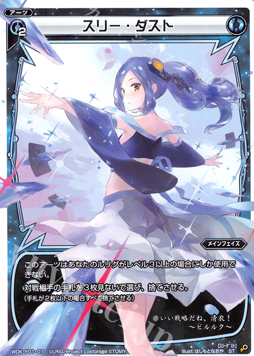 ST スリー・ダスト | 買取 | [WXK-DF01] ピルルクではじめるウィクロスは手札破壊で勝つ! | WIXOSS｜ウィクロス