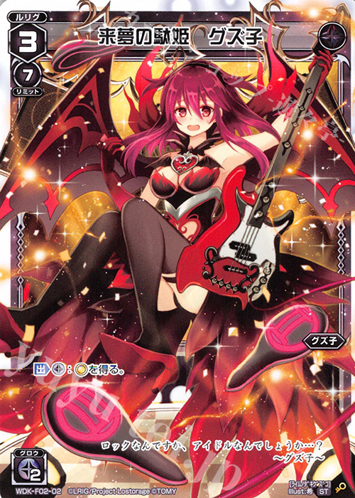 ST 来夢の駄姫 グズ子 | 販売 | [WXK-DF02] グズ子ではじめるウィクロスは山札操作で勝つ！ | WIXOSS｜ウィクロス