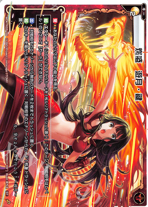 ST 燃盛 遊月・鍵 | 買取 | [WXK-DF03] タマではじめるウィクロスは手札に戻して勝つ! | WIXOSS｜ウィクロス