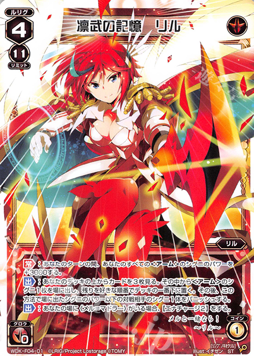 ST 凛武の記憶 リル | 販売 | [WXK-DF04] リルではじめるウィクロスは進化して勝つ! | WIXOSS｜ウィクロス