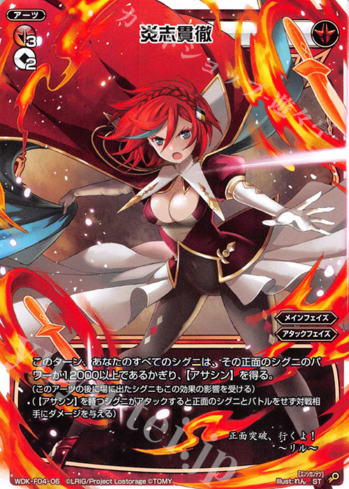 ST 炎志貫徹 | 販売 | [WXK-DF04] リルではじめるウィクロスは進化して勝つ! | WIXOSS｜ウィクロス