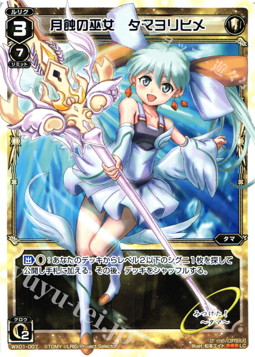 LC 月蝕の巫女 タマヨリヒメ | 販売 | [WX-01] サーブドセレクター | WIXOSS｜ウィクロス