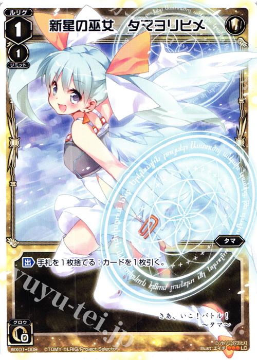 LC 新星の巫女 タマヨリヒメ | 販売 | [WX-01] サーブドセレクター | WIXOSS｜ウィクロス