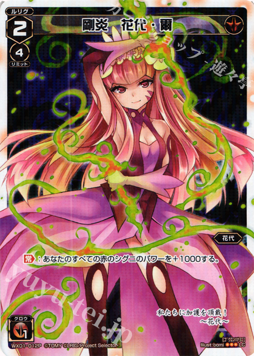 P-LC 剛炎 花代・爾 | 販売 | [WX-01] サーブドセレクター | WIXOSS｜ウィクロス