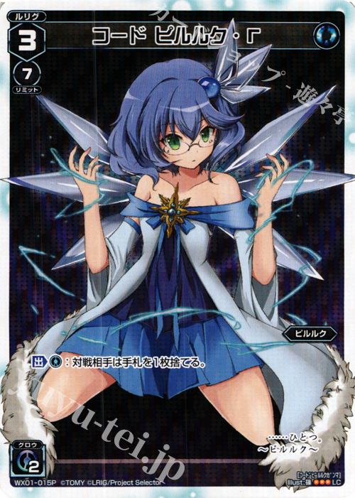 【傷】 P-LC コード ピルルク・Γ | 販売 | [WX-01] サーブドセレクター | WIXOSS｜ウィクロス