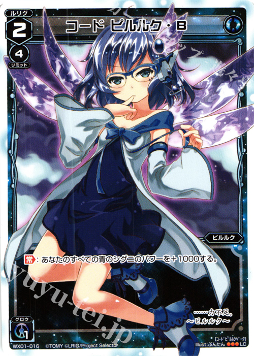 【傷】 LC コード ピルルク・Β | 販売 | [WX-01] サーブドセレクター | WIXOSS｜ウィクロス