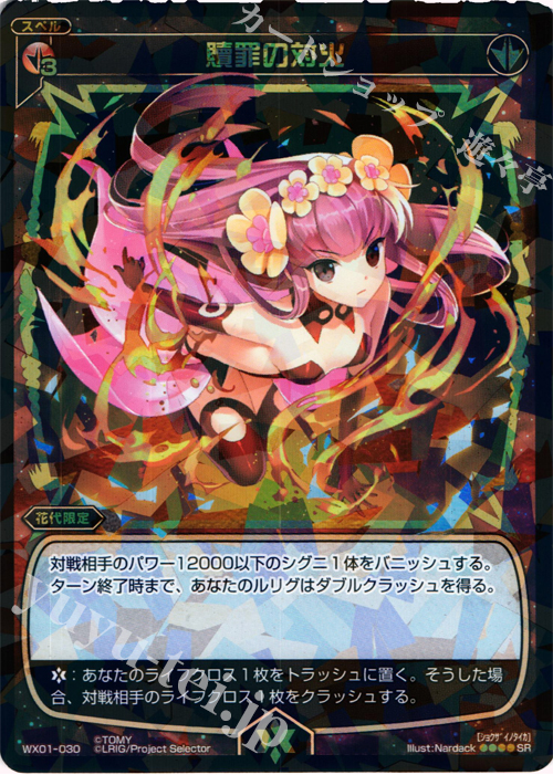 SR 贖罪の対火 | 販売 | [WX-01] サーブドセレクター | WIXOSS｜ウィクロス