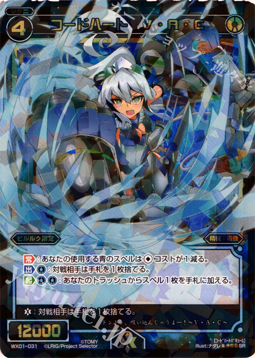SR コードハート V・A・C | 販売 | [WX-01] サーブドセレクター | WIXOSS｜ウィクロス