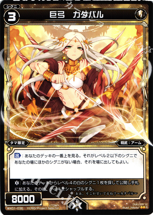 R 巨弓 カタパル | 販売 | [WX-01] サーブドセレクター | WIXOSS｜ウィクロス